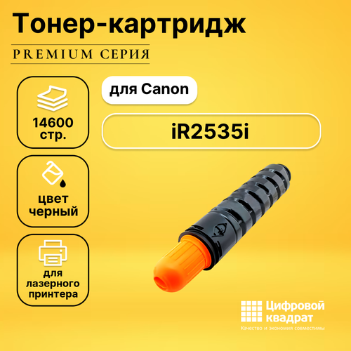 Тонер-туба DS для Canon iR2535i совместимая