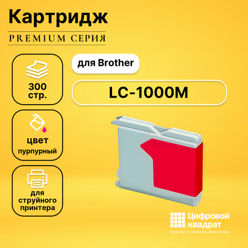 Картридж DS LC-970M/ LC-1000M, пурпурный