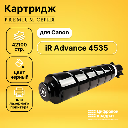 Совместимый картридж DS iR Advance 4535