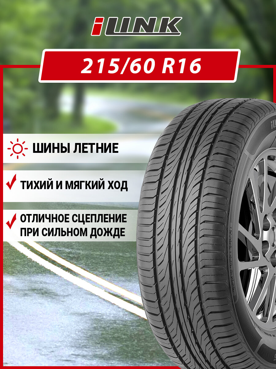 Шина летняя iLink L-Grip 66 215/60 R16 99H XL