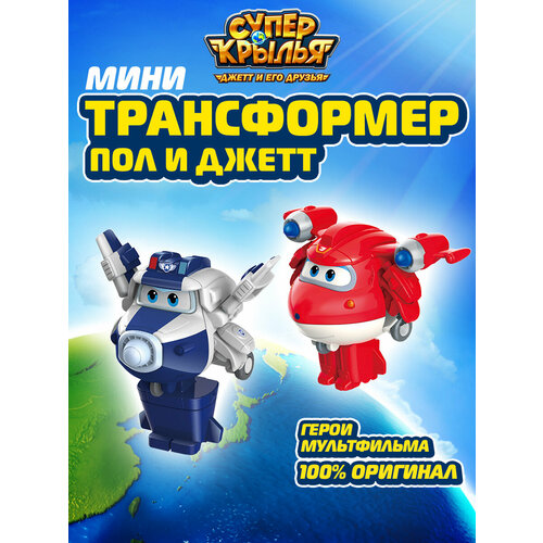 Супер крылья, Набор из 2х мини-трансформеров Джетт и Пол super wings трансформер супер джет супер крылья