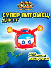 Супер крылья, Супер питомец Джетт, Super Wings