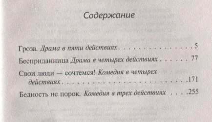 Гроза и другие пьесы (Островский Александр Николаевич) - фото №16