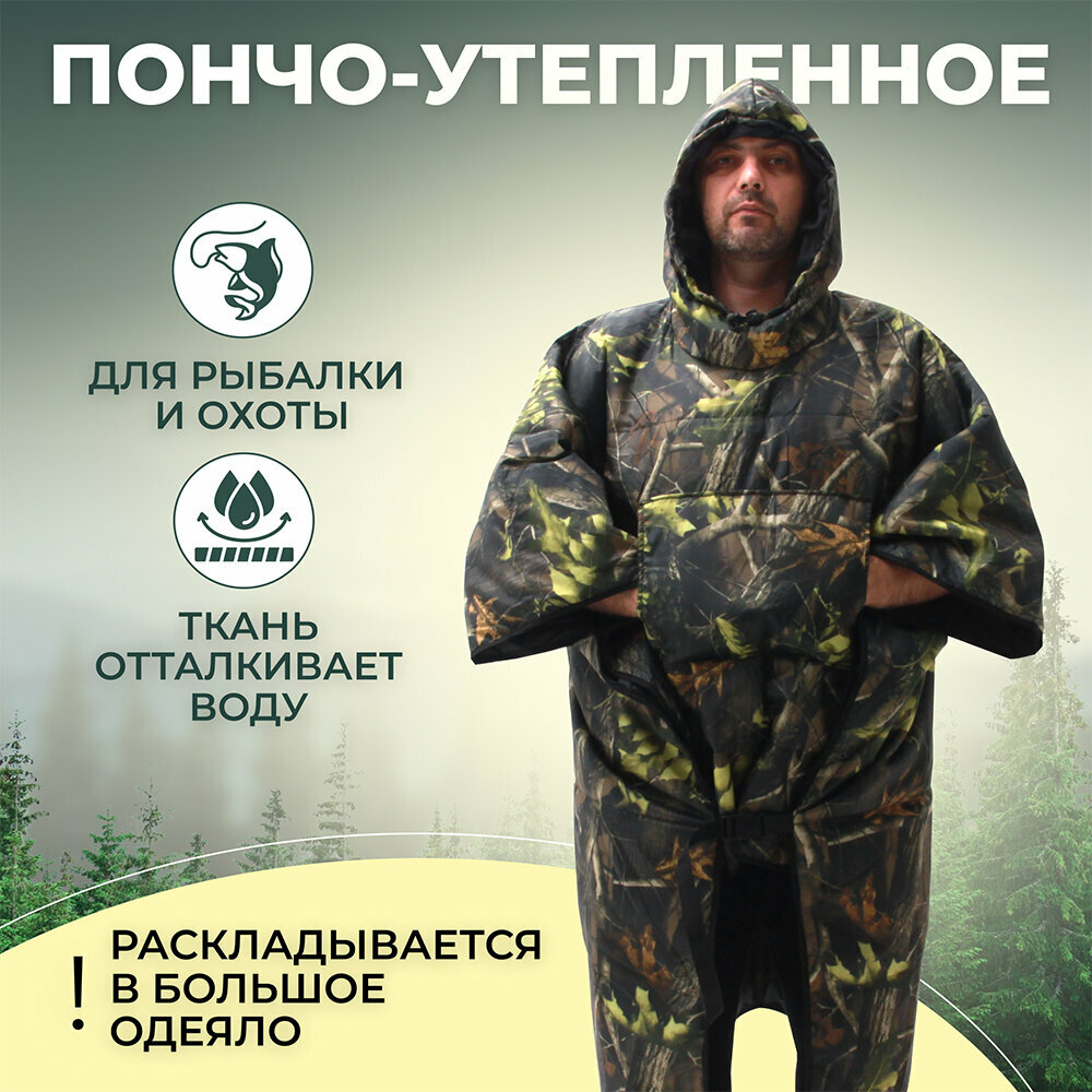 Пончо тактическое, накидка теплая дождевик