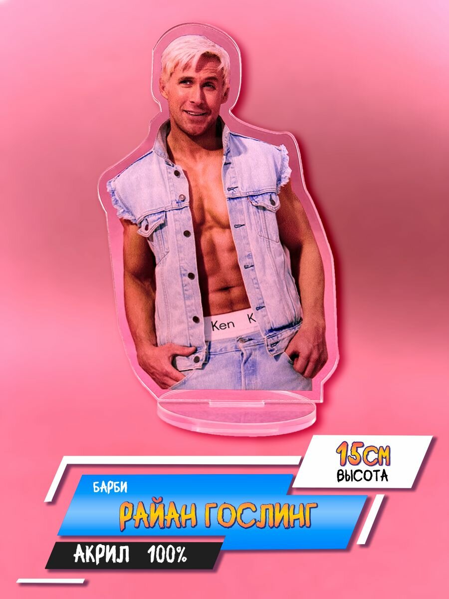 фото Акриловая фигурка статуэтка Райан Гослинг