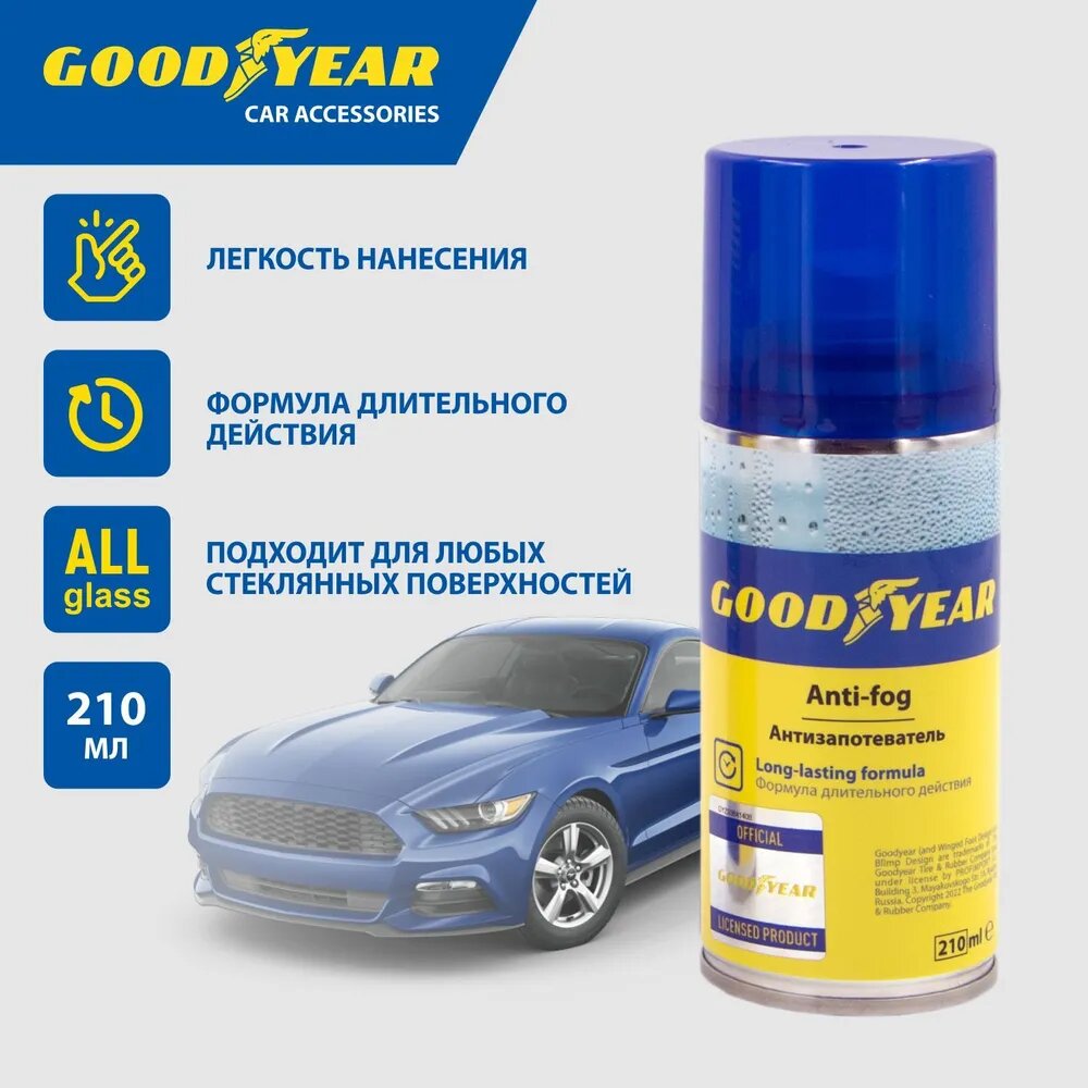 Антизапотеватель Goodyear - фото №16