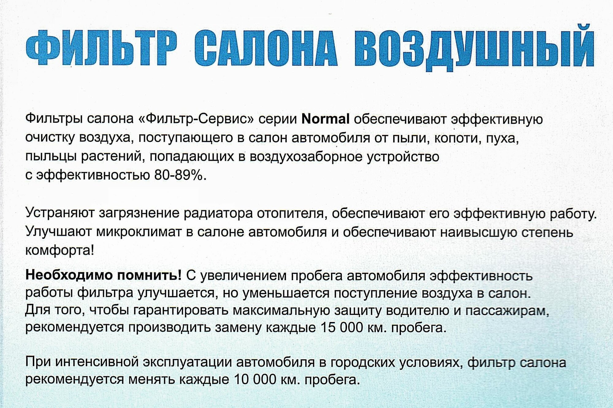 Фильтр салонный ФИЛЬТР-СЕРВИС - фото №14