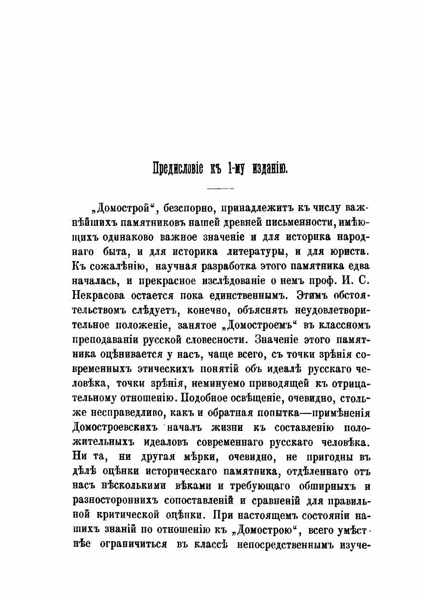Книга Домострой Сильвестровского Извода - фото №4