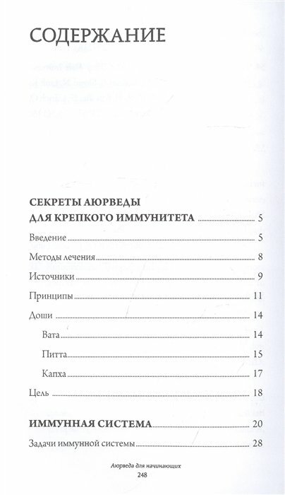 Аюрведа для начинающих держись иммунитета - фото №3