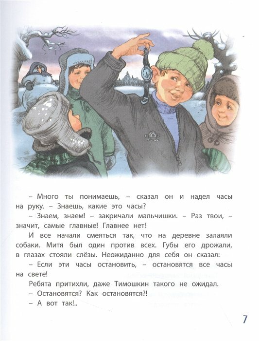 Сказка среди бела дня (Виткович Виктор Станиславович, Ягдфельд Григорий Борисович) - фото №12
