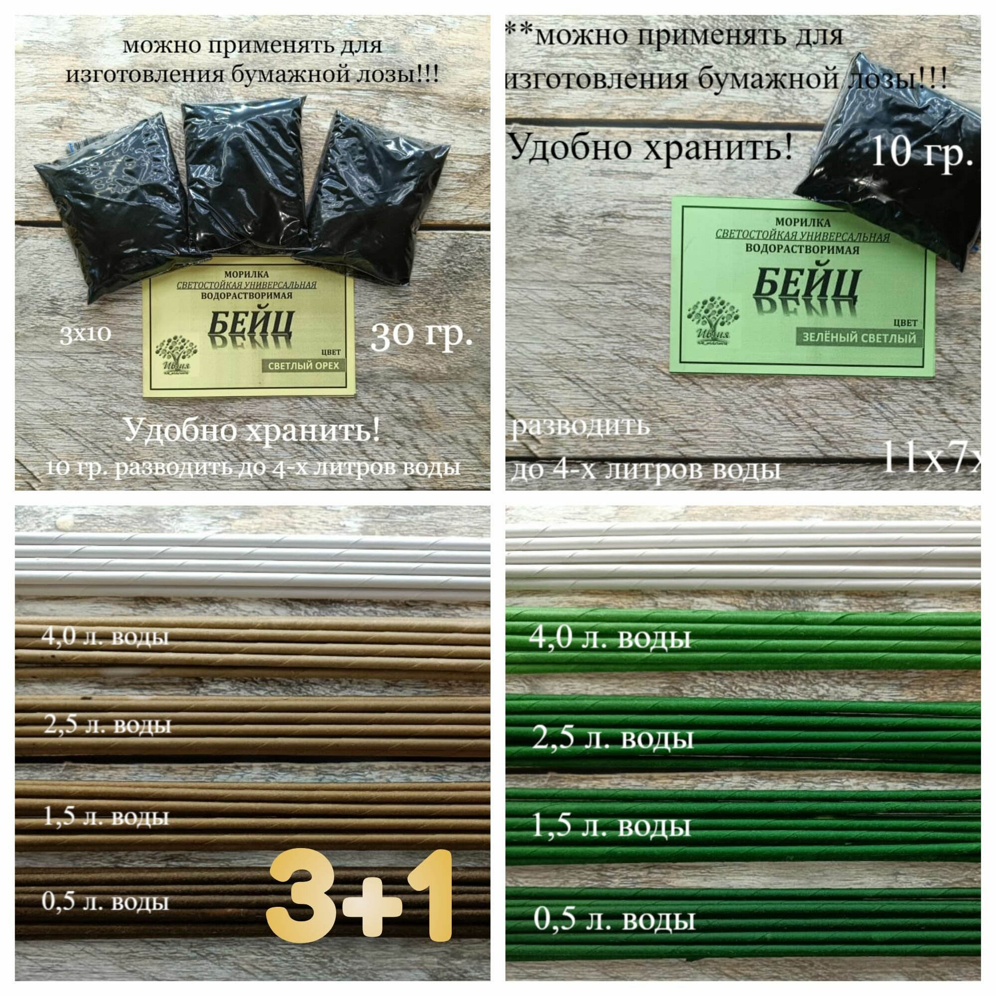 фото Набор морилок водорастворимых универсальных (бейц) 3+1, оттенок Светлый орех + Зелёный светлый, (4х10 г)