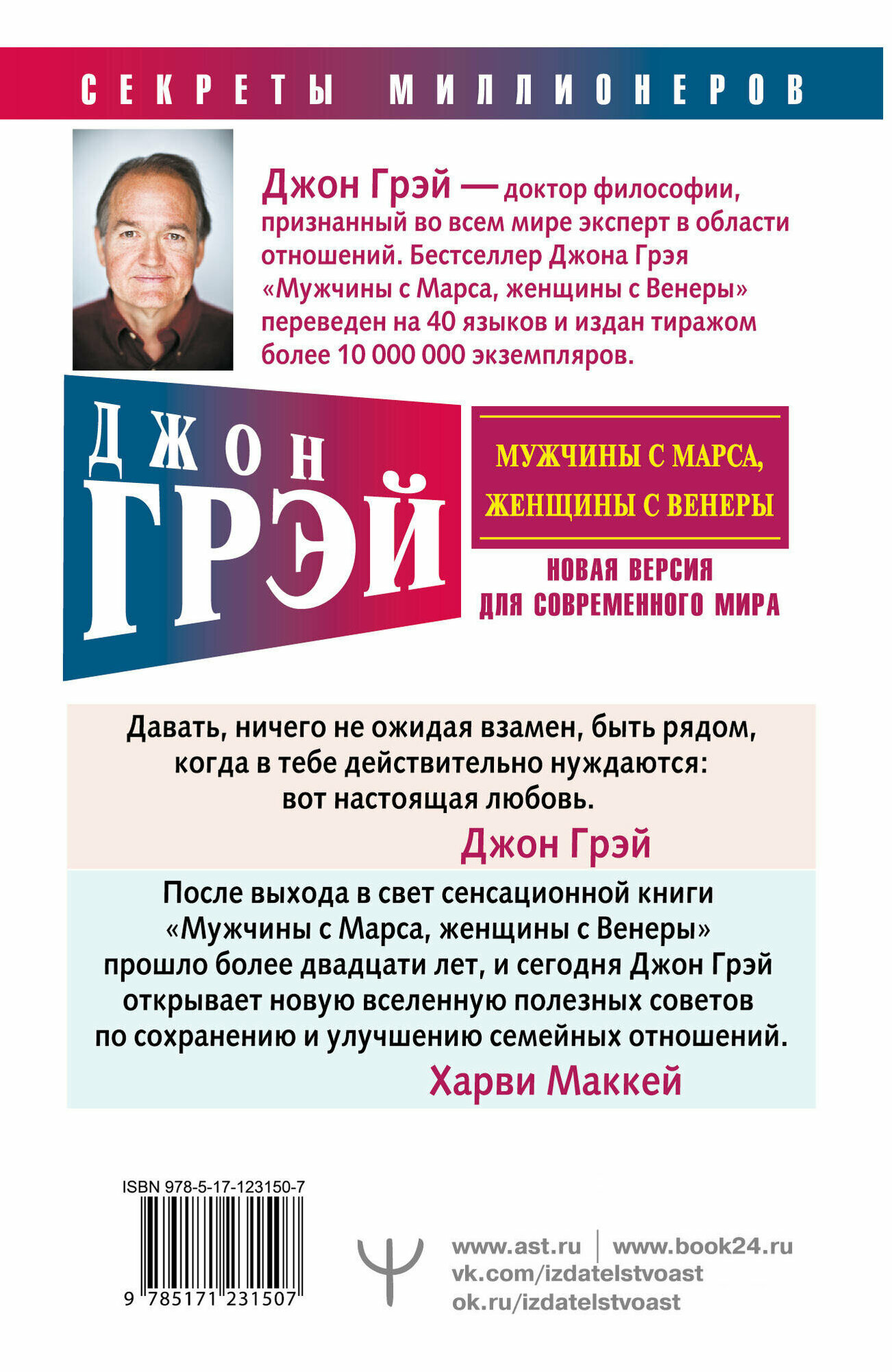 Мужчины с Марса, женщины с Венеры. Новая версия для современного мира — фото 1