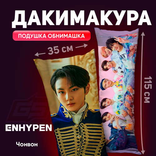 Дакимакура Enhypen Чонвон 115x35 1450₽