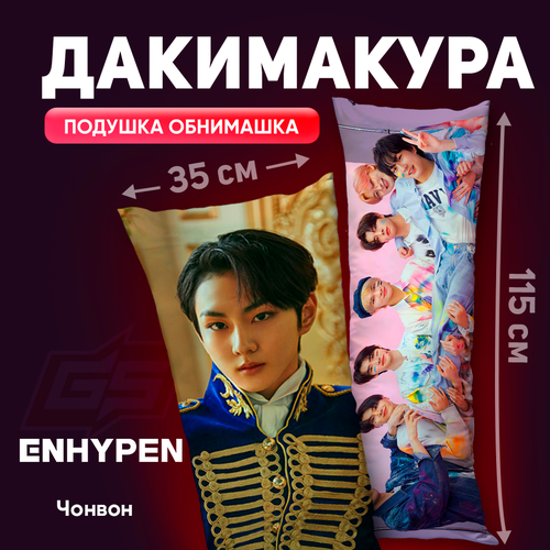 Дакимакура Enhypen Чонвон 115x35