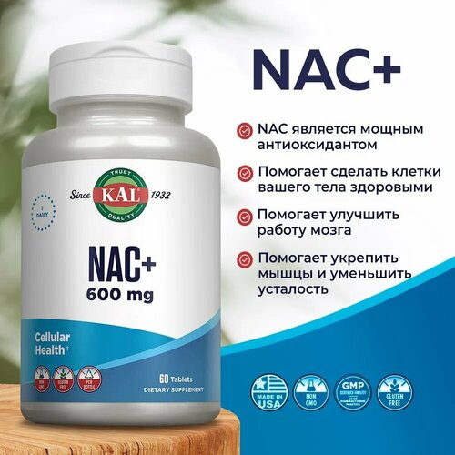 KAL NAC+ (N-ацетил-L-цистеин) 600 мг 30 таблеток (KAL)