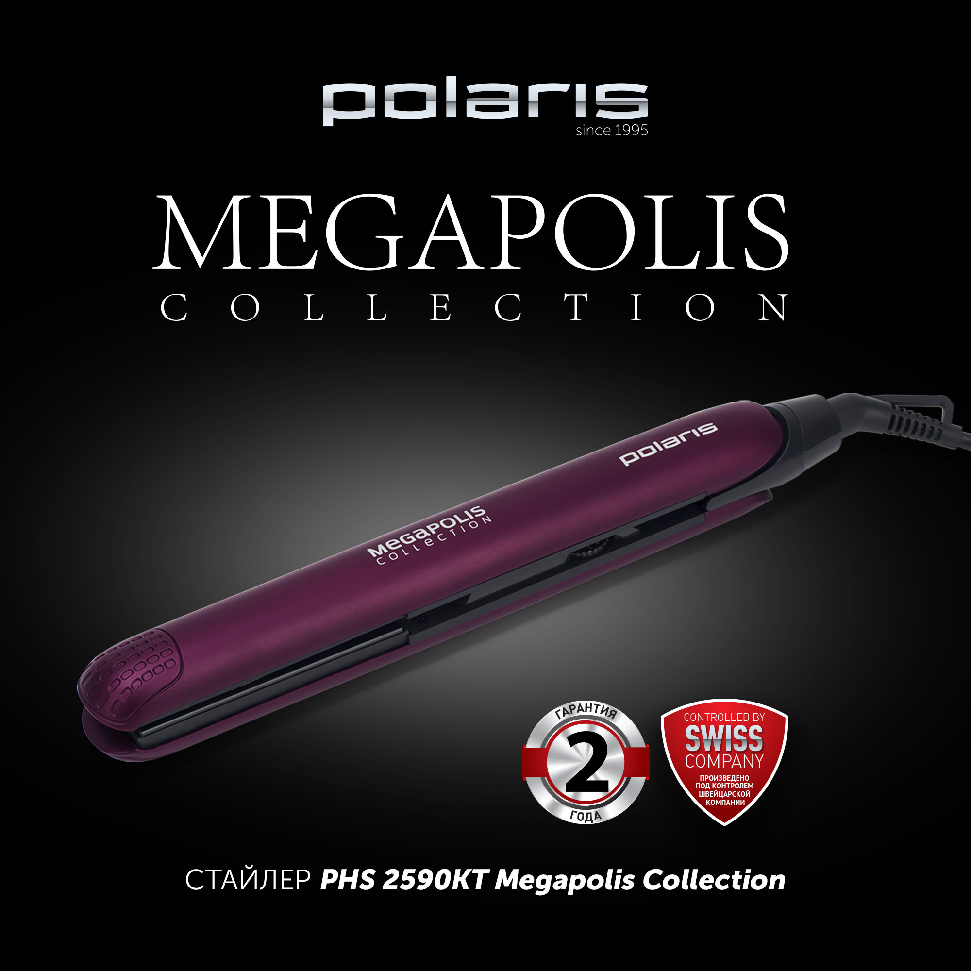 Стайлер Polaris PHS 2590KT Megapolis Collection, фиолетовый
