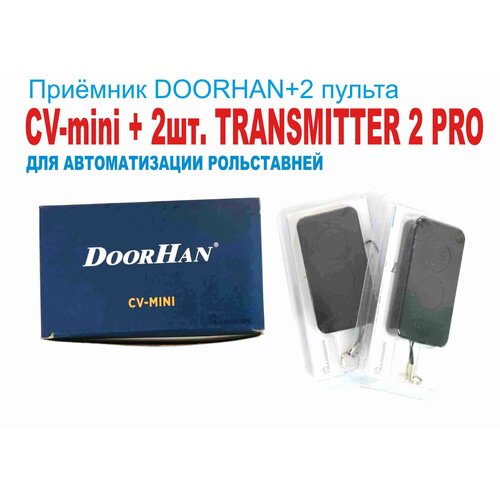 Приемник DoorHan CV Mini + 2 пульта DoorHan