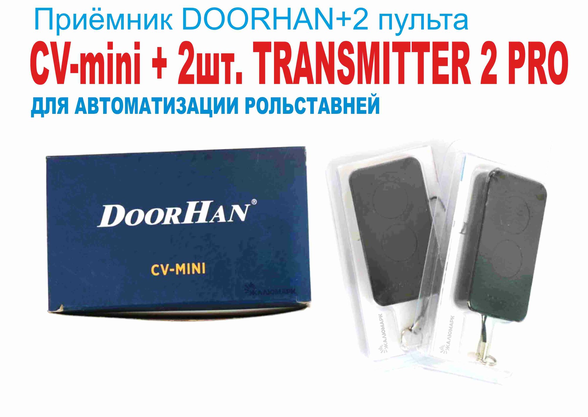 Приемник DoorHan CV Mini + 2 пульта DoorHan