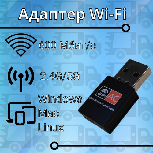 Адаптер USB WiFi приемник 5G 2.4G 600 Мбит/с wi fi usb адаптер wifi wlan приемник двухдиапазонный мини беспроводная карта wi fi 5 ггц p9jb