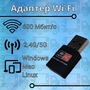 Адаптер USB WiFi приемник 5G 2.4G 600 Мбит/с wi fi