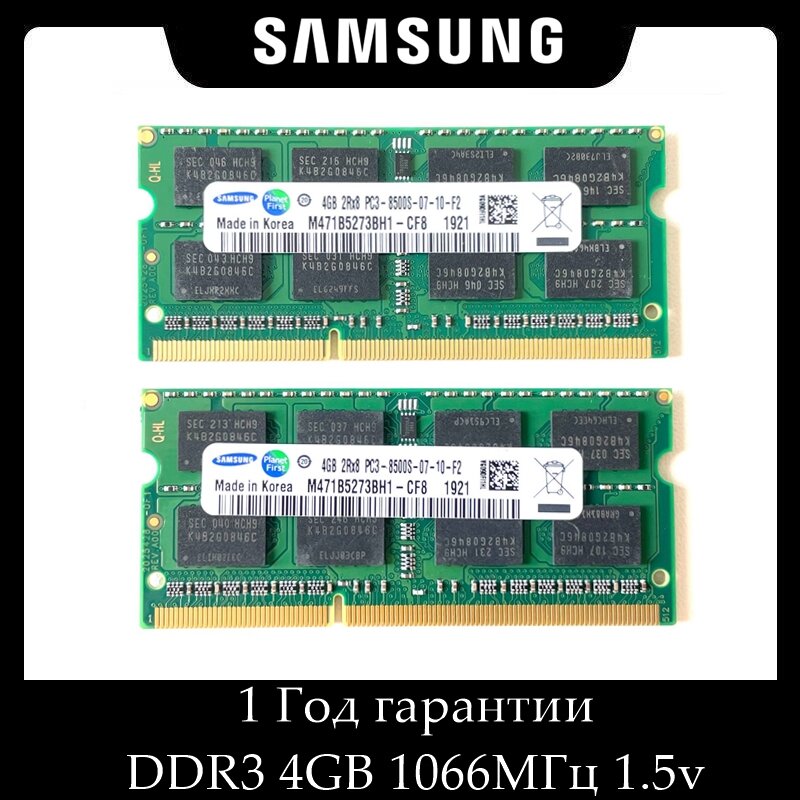 Модуль памяти SAMSUNG DDR3 4GB 1066Мгц 2Rx8 1.5v PC3-8500S SODIMM