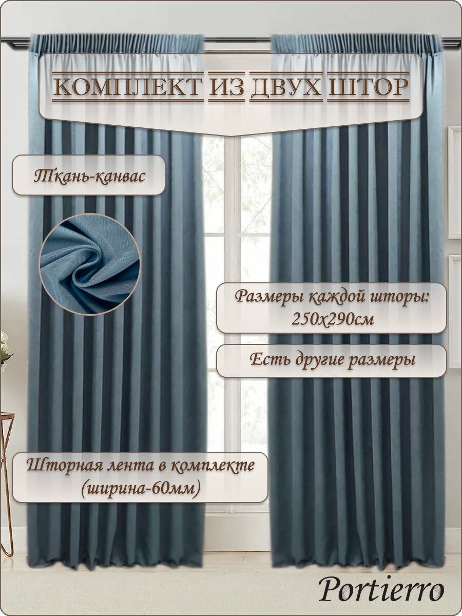 Комплект матовых портьерных штор 500x290 см, 2 штуки, канвас, цвет: серо-голубой
