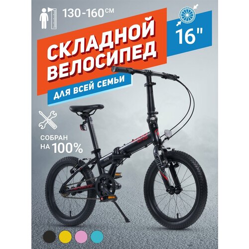 Велосипед Складной Maxiscoo S009 16 2024 MSC-009-1601 3195000₽