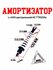 Амортизатор L 430 центральный #2 TTR250a