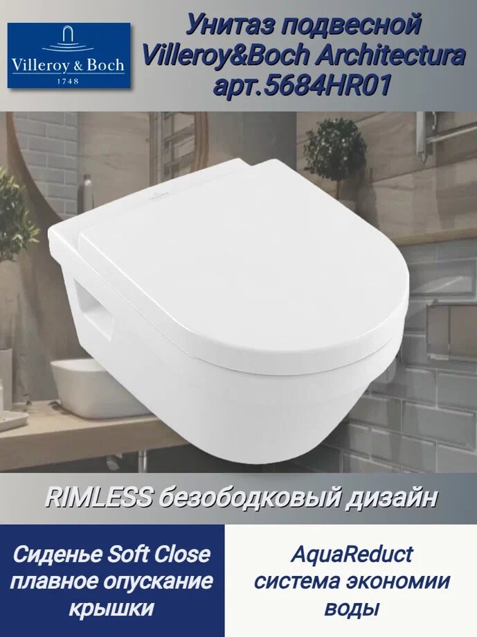 Унитаз подвесной Villeroy&Boch Architectura 5684HR01 с сиденьем Микролифт