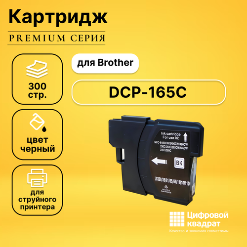 Картридж DS DCP-165C