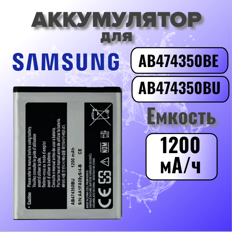 Аккумулятор для Samsung AB474350BE (D780 / B5722 / B7722)