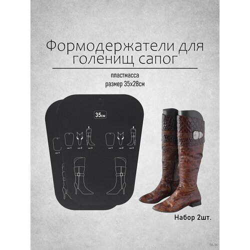 Формодержатели для обуви набор из 2 штук 302₽