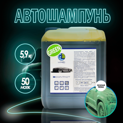 Автошампунь Logic Contact Green концентрат 5л (Зеленая пена)