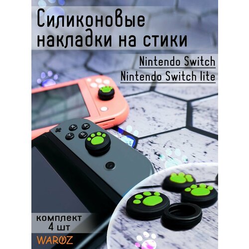 Накладки на стики для консоли Nintendo Switch, Lite, Oled набор 2 кейса для игр картриджей по 8 отсеков и накладки на стики joy con 4 штуки для nintendo switch dobe itns 19303t