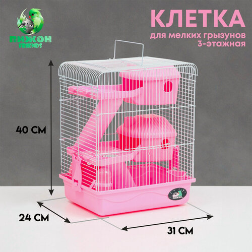 Изображение товара Клетка для грызунов "Пижон", трёхэтажная с наполнением 31 х 24 х 40 см, розовая