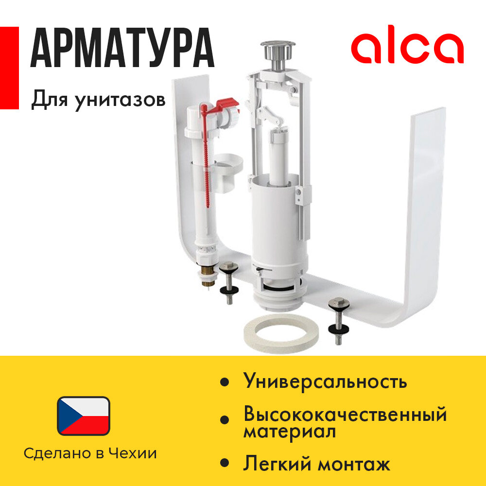 Сливная наливная арматура для бачка Alcadrain Alca plast - фото №3