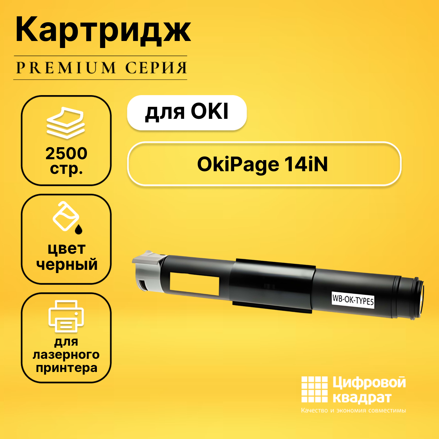 Картридж DS для OKI OkiPage 14iN совместимый