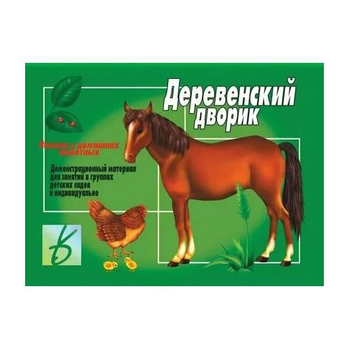 Игра Деревенский дворик