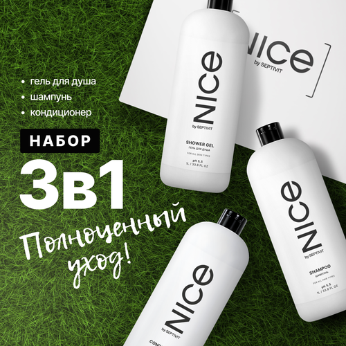 Nice by Septivit Набор 3в1: Шампунь 1л, гель для душа 1л, Кондиционер для волос 1л kezy incredible oil набор для увлажнения и ухода для всех типов волос шампунь 1л кондиционер 1л дозатор 1л 2шт