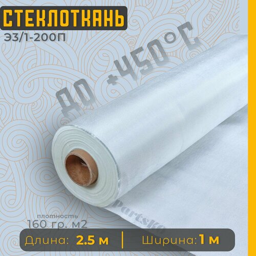 Стеклоткань для теплоизоляции и ремонта эпоксидкой кузова бампера крыла арки бензобака авто автомобиля машины пластика лодки Изоляции труб печи бани ГОСТ Э3 200 негорючая ткань стеклянная 616₽