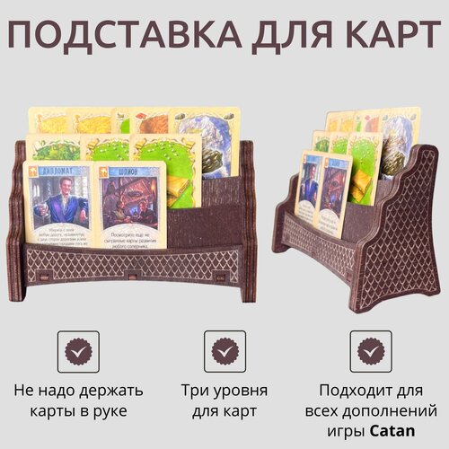 Подставка для карт