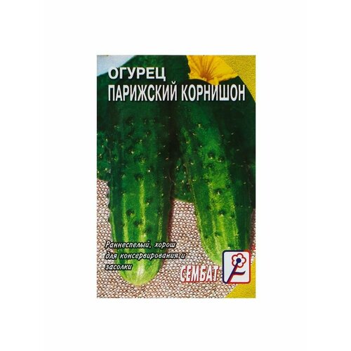 Семена Огурец Парижский корнишон, 0,5 г цыплёнок корнишон охлаждённый ржевское подворье 1 упаковка 1 15 1 4 кг