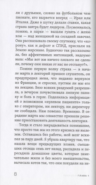 COVID-19. Дневник волонтерки (Соколова Таша) - фото №6