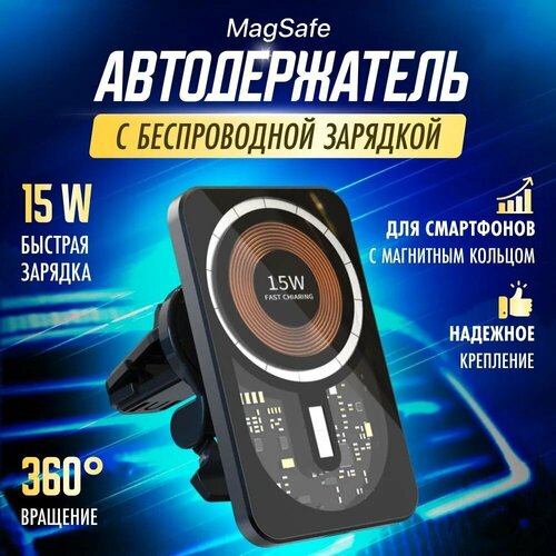 Беспроводная зарядка для телефонавтомобильный держательзарядник для смартфона iPhone Xiaomi15WMagSafe 1425₽