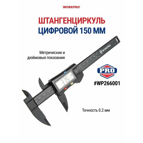 Штангенциркуль цифровой 150 мм WP266001 1117₽