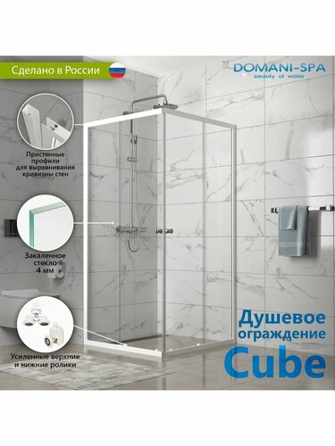 Душевое ограждение Domani-Spa Cube 90х90 без поддона, квадратный, белый ...
