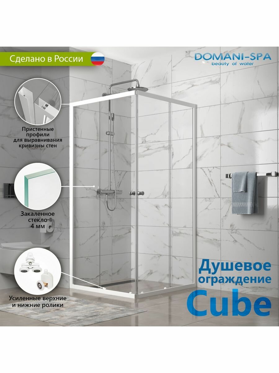 фото Душевое уголок Domani-Spa Cube без поддона 100х100, белый профиль, стеклянный, раздвижной, толщина стекла 4мм / душевое ограждение для ванны