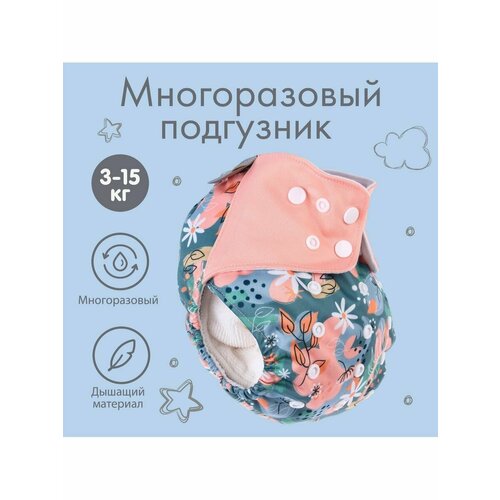 Трусики-подгузник многоразовый Веточки 730₽
