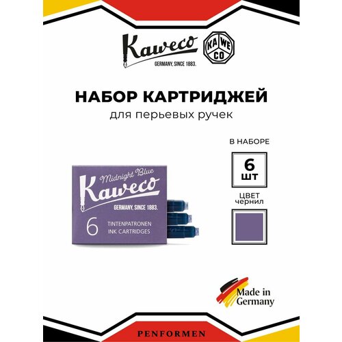 набор картриджей для перьевой ручки kaweco smokey grey 6 шт в картонной упаковке Чернила для перьевой ручки набор картриджей Kaweco, цвет фиолетовый