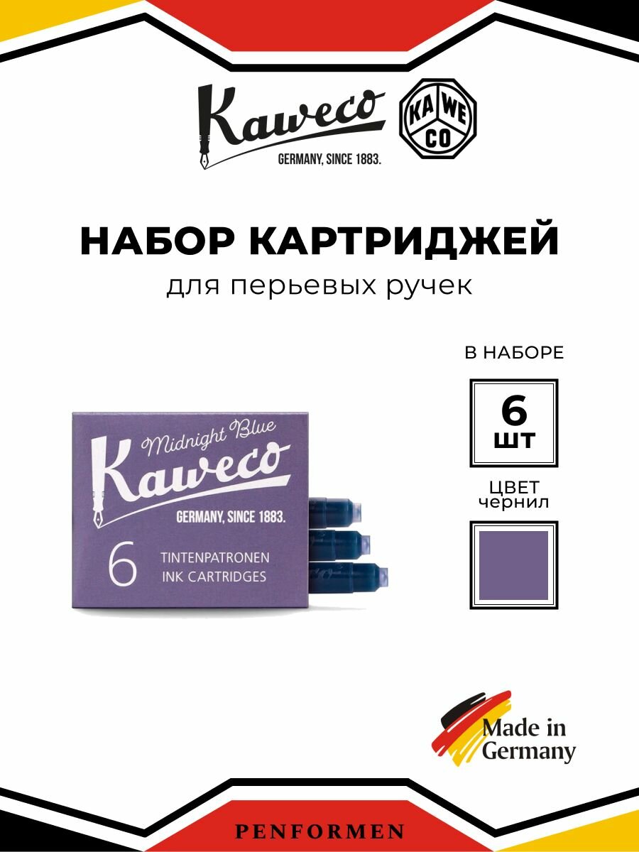 Чернила для перьевой ручки набор картриджей Kaweco, цвет фиолетовый